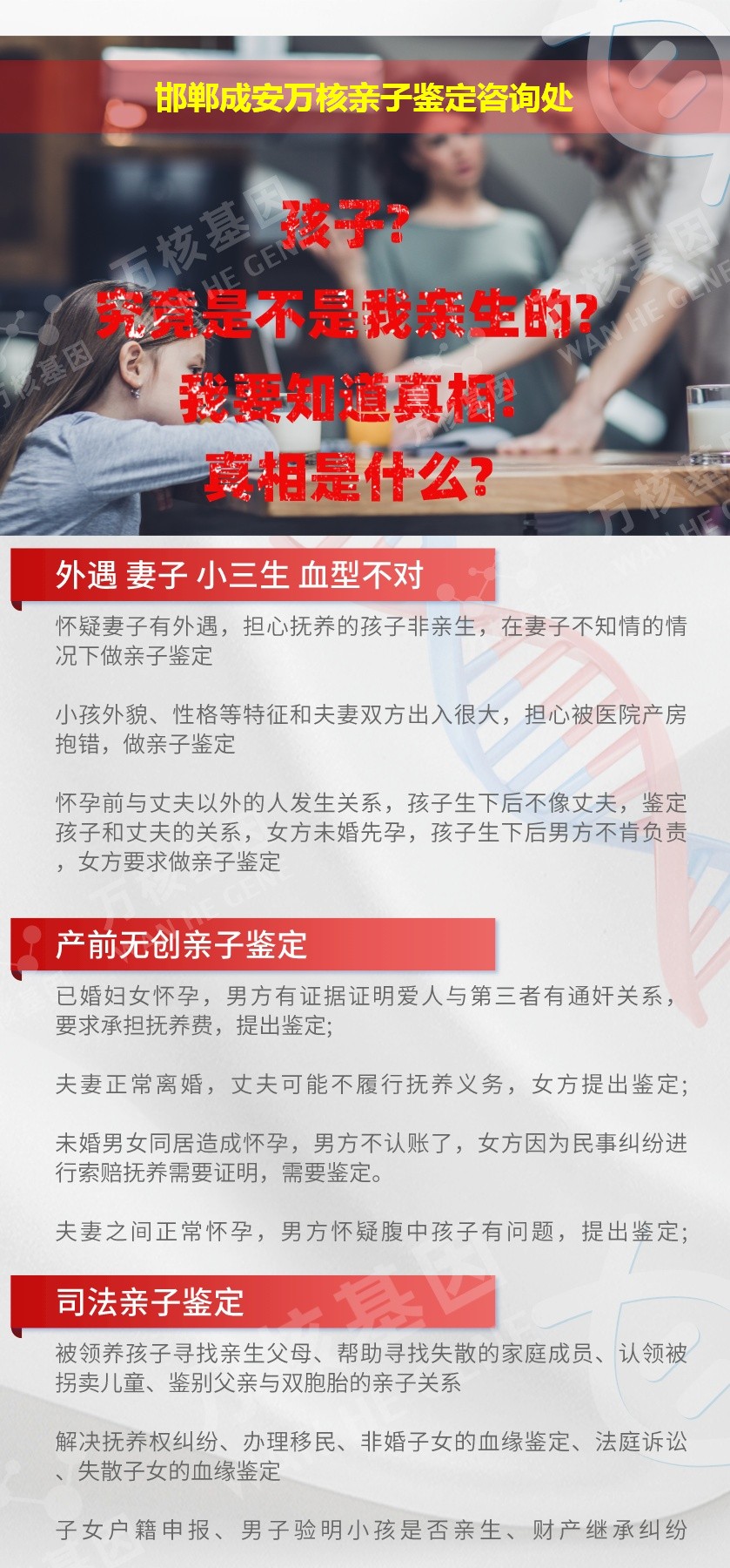 成安亲子鉴定机构鉴定介绍